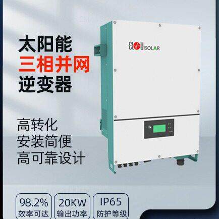 科陆太阳能并网逆变器三相20kw家用商用光伏组件控制器发电系统