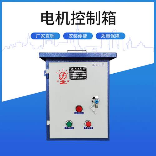 车间用电机控制箱加工定制装配电箱镀锌风机储电厂房电机控制箱