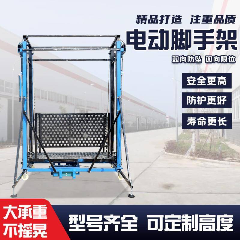 电动脚手架新型折叠移动加厚升降机遥控可移动升降平台电动升降机
