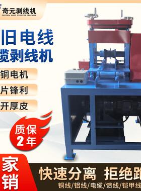 大功率剥线机电线全自动废铜新款工业级去皮神器高速电缆线剪线