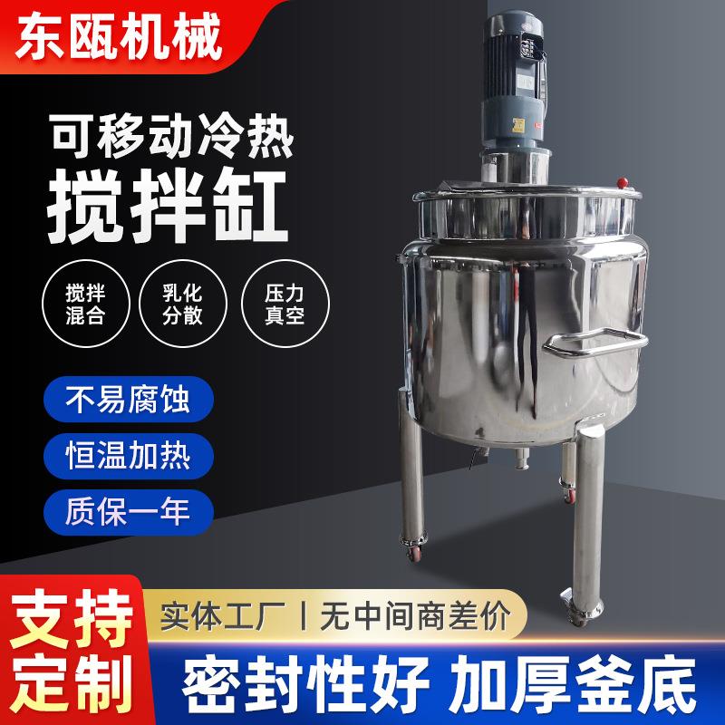 不锈钢真空反应釜液体搅拌桶冷热缸食品级发酵罐电加热液体搅拌罐