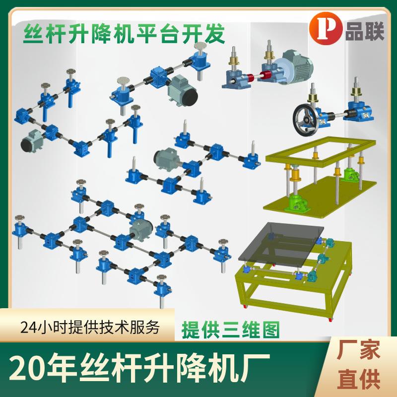 SWL螺旋丝杆升降机_梯型丝杆升降机设计_蜗轮丝杆升降机平台开发