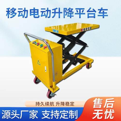 电动液压升降平台车升高作业加固剪叉式装卸工具车电动升降机