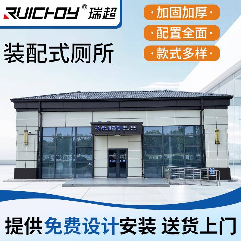 装配式厕所旅游景区生态公厕移动厕所户外成品环保装配式卫生间