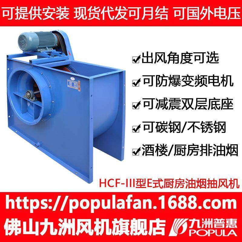 九洲风机HCF-III离心风机III型E式单板后倾式厨房油烟抽风酒店排,五金/工具,风机/鼓风机/通风机,淘宝优惠券,粉丝福利购,淘宝优惠卷