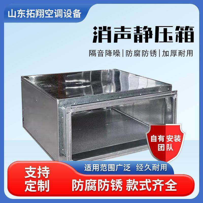 厂家现货消声静压箱不锈钢镀锌板静压风机箱微穿孔降噪消声器,五金/工具,电机配件,淘宝优惠券,粉丝福利购,淘宝优惠卷