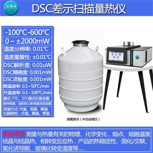 差示扫描量热仪塑料熔点结晶玻璃化管材抗氧化测试热分析仪