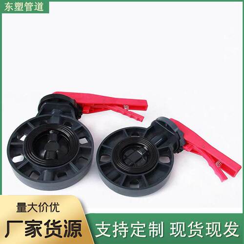 pvc蝶阀手动管道阀门开关法兰闸阀对夹式50637590110配件PVC阀门
