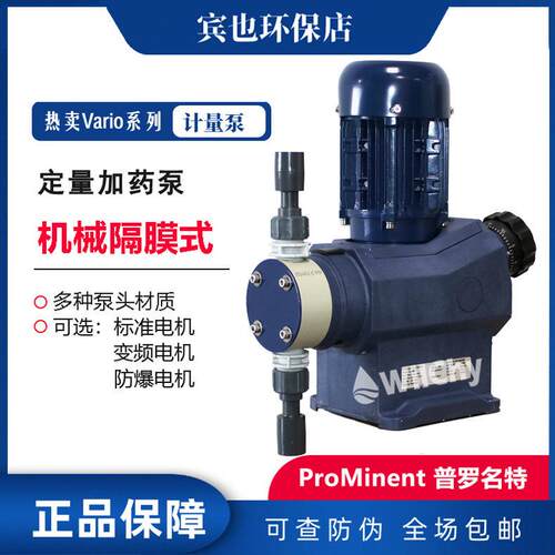 ProMinent普罗名特计量泵VAMD12042PP机械加泵VAMD07063隔膜泵