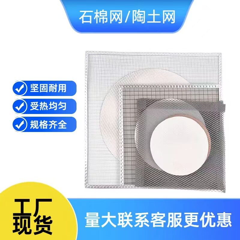 石棉网 陶土网 隔热网20*20cm 四周包边加厚加热垫片化学实验器材