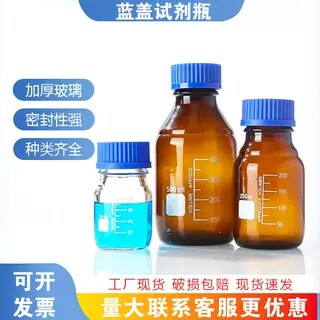 蓝盖试剂瓶螺口带刻度实验室棕色丝口瓶玻璃瓶密封瓶取样瓶样品瓶