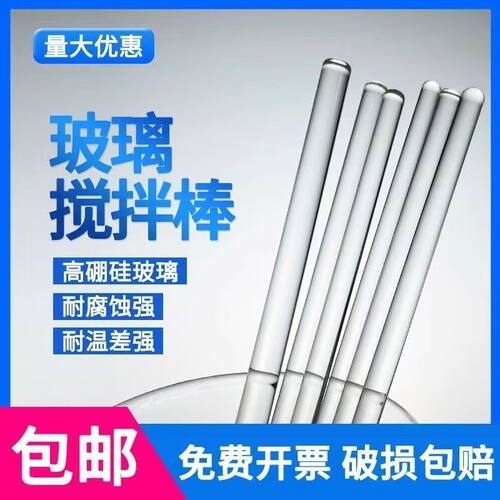 玻璃搅拌棒高硼硅实心棒15cm圆头耐高温导流实验器材