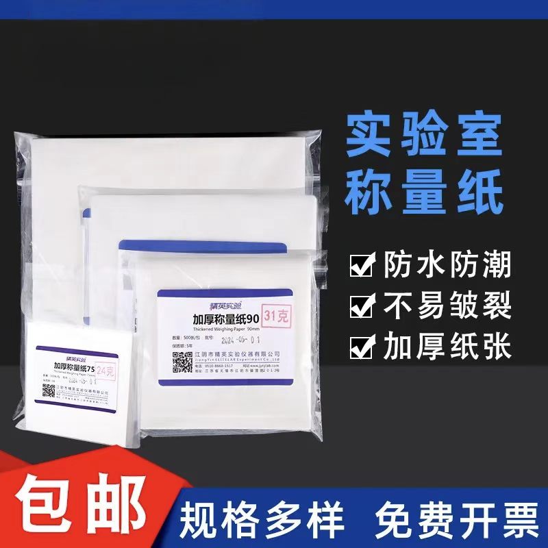 称量纸实验室称量垫纸加厚硫酸纸大张方形特厚称样纸光面硬秤量纸