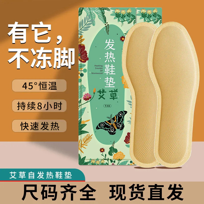 自发热鞋垫暖足贴暖脚贴足贴艾草暖贴热帖足贴脚底发热贴冬季保暖,居家日用,保暖贴/热敷贴,淘宝优惠券,粉丝福利购,淘宝优惠卷