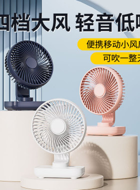 桌面usb小风扇可充电迷你随身便携式小型低噪大风力办公室学生宿舍婴儿寝室床上电风扇夏天降温神器可调角度