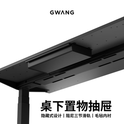 GWANG桌下置物抽屉超薄隐藏式