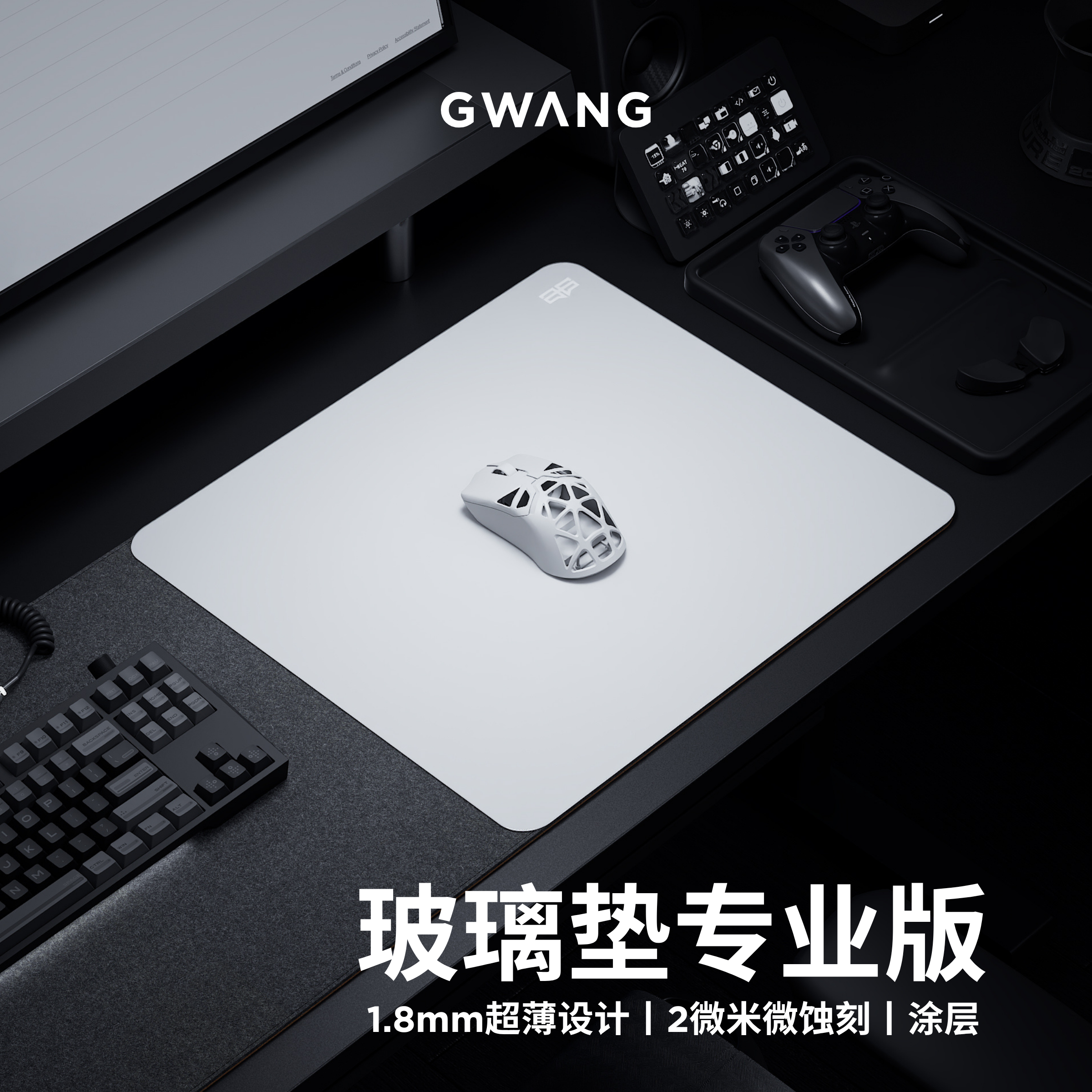 GWANG【流明PRO】超薄玻璃鼠标垫