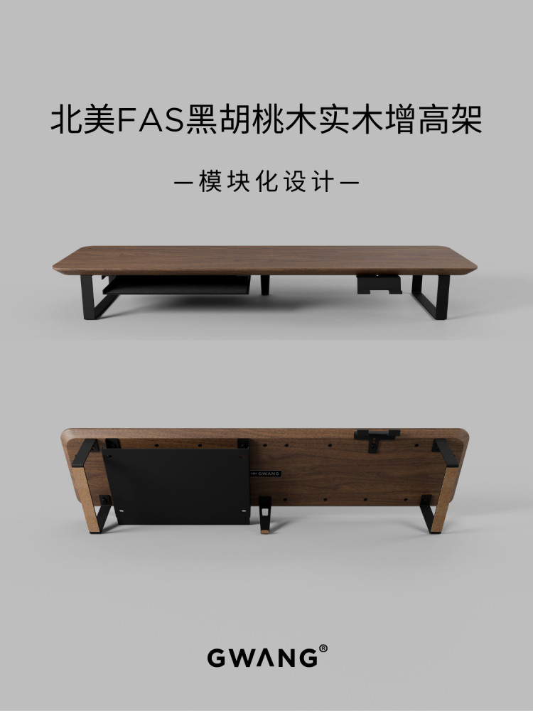 GWANG模块化北美黑胡桃实木双层显示器增高架桌面收纳电脑置物架