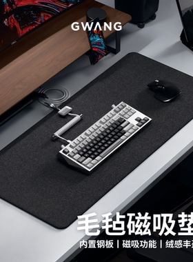 GWANG超大号毛毡黑灰高颜值鼠标键盘办公写字电脑桌垫护手腕磁吸