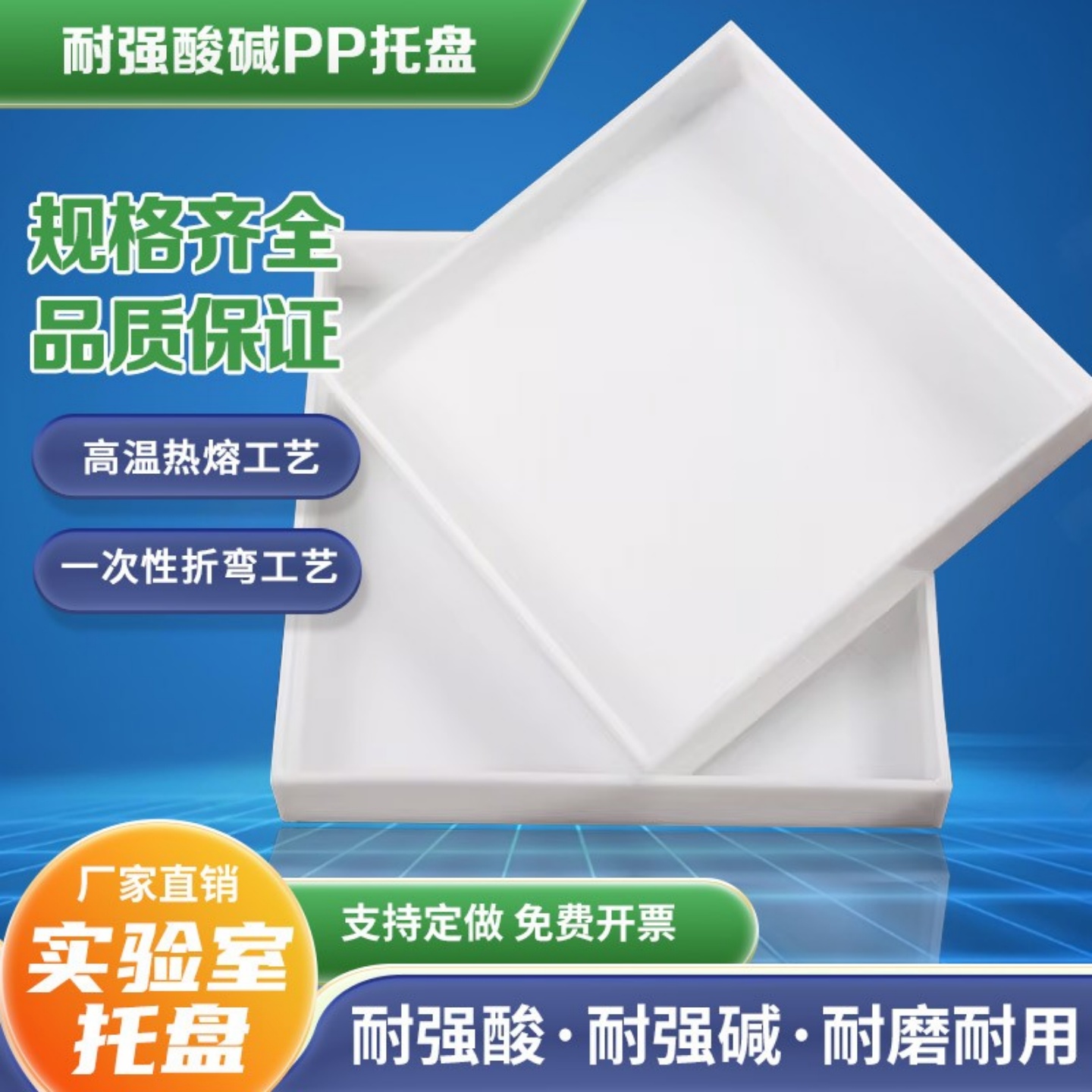 白色PP聚丙烯实验室托盘