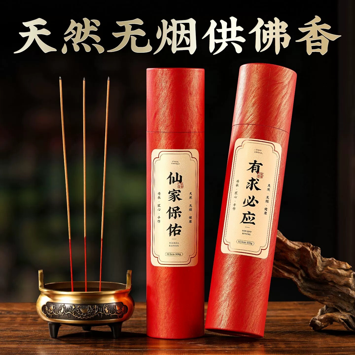 高阶贡香【天然无烟】不熏不呛图片