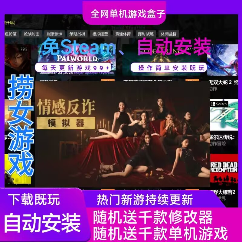 捞女模拟器情感模拟器自动下载
