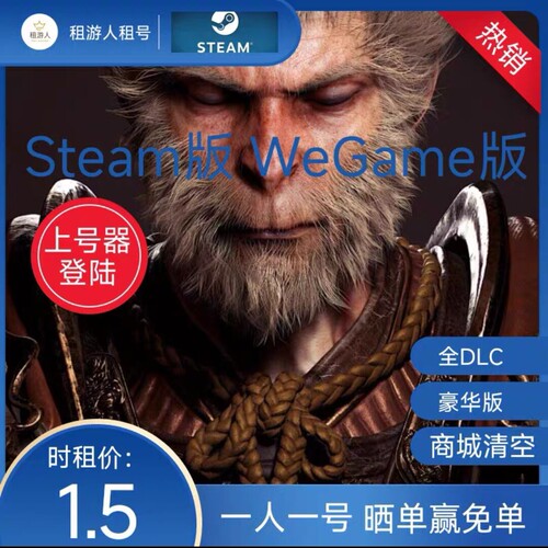 Steam账号出租WeGame租号豪华版