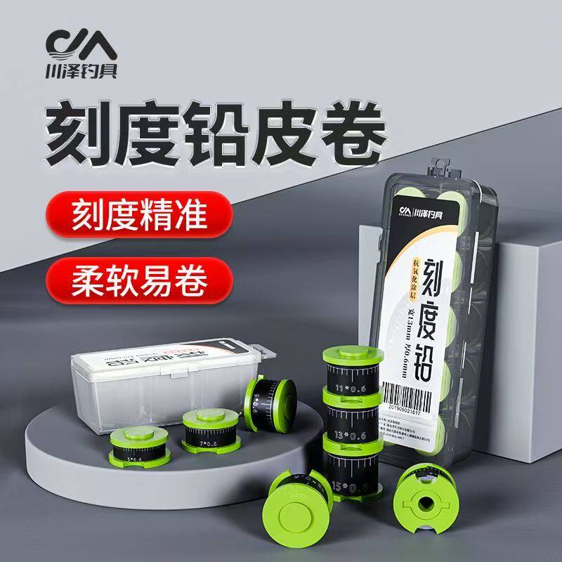 川泽铅皮卷钓鱼专用防炸刻度铅加厚竞技盒装克度软铅皮坠垂钓配件