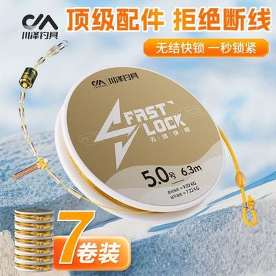川泽升级无结线组快锁主线成品线组套装绑好进口原丝鱼线新款加固