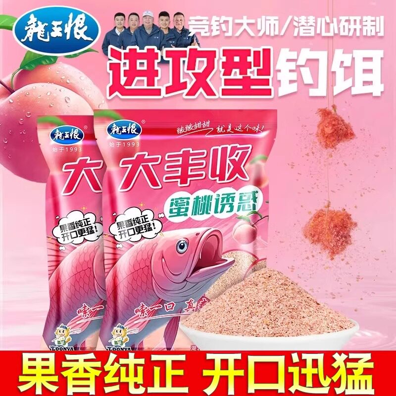 正品龙王恨鱼饵蜜桃诱惑鲫鱼饵水果酸饵料野钓鲤草鳊鱼饵诱鱼料季