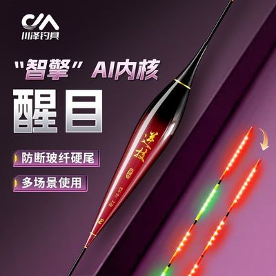 川泽led灯珠夜光漂咬钩变色高灵敏鲫鱼漂极细硬尾超醒目电子浮漂