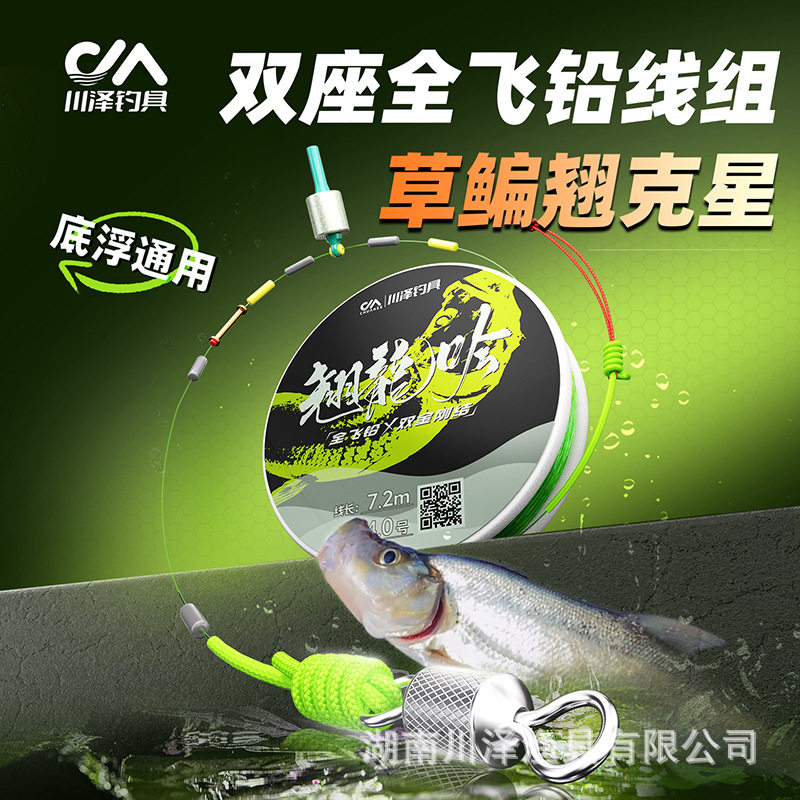 川泽全飞铅线组主线鱼线翘嘴草鱼鳊鱼轻量大物主线组成品主线套装