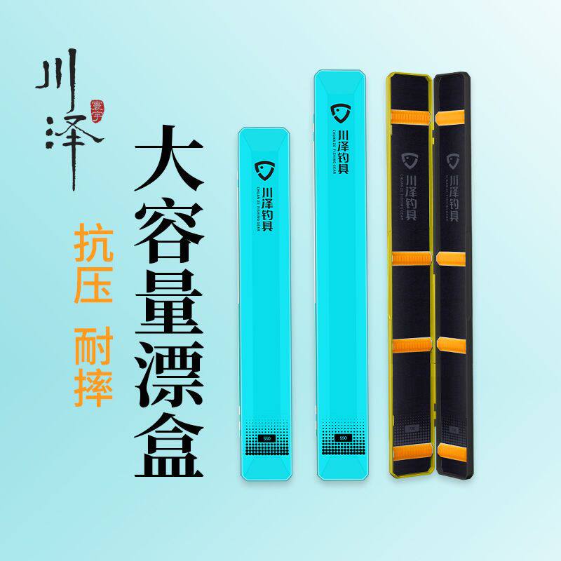 川泽正品大容量鱼漂盒多功能漂盒双层加长加宽浮漂盒收纳盒渔具