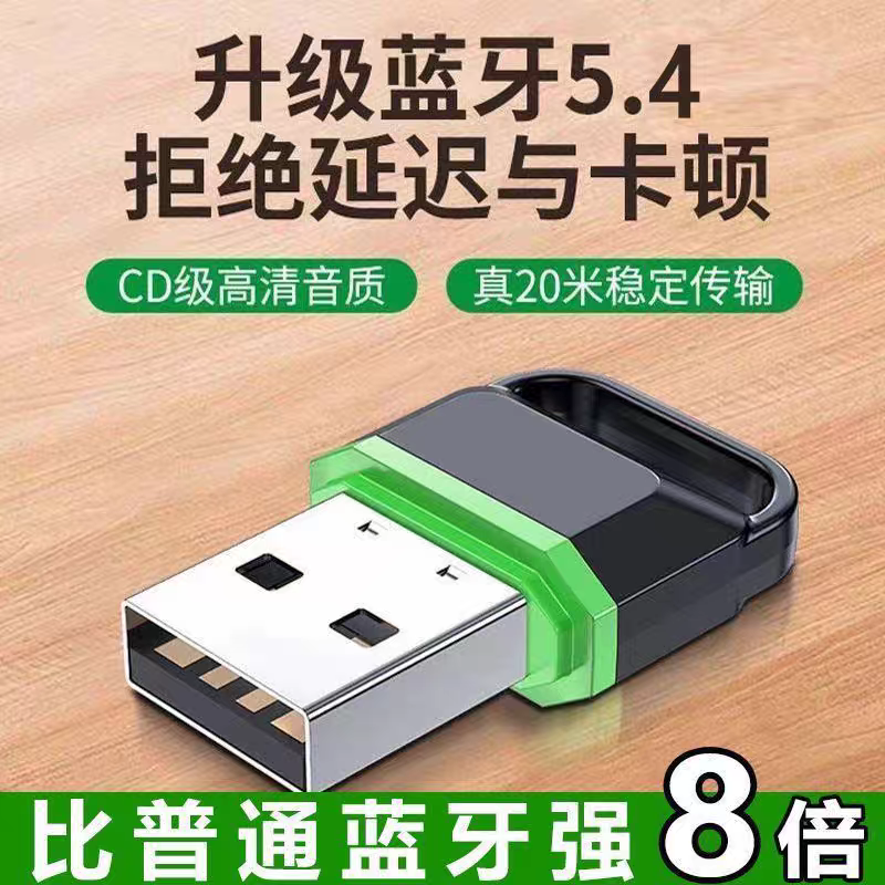 真无线键盘鼠标万能接收器蓝牙适配器外接台式笔记本耳机音响通用