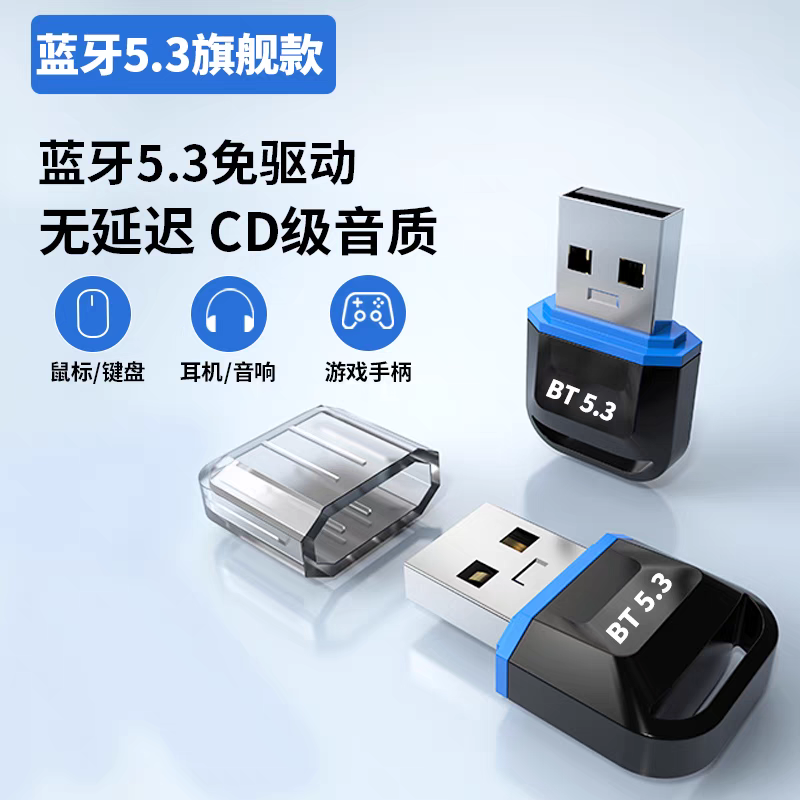 蓝牙适配器usb模块发射5.4免驱动