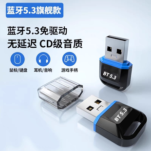 机usb模块发射5.4免驱动键盘无线耳机音响 蓝牙适配器接收电脑台式