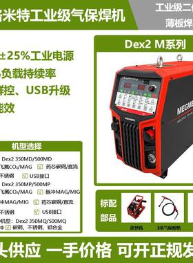 二保焊机Dex2M系列50500MD工业级低飞溅不锈钢气保焊