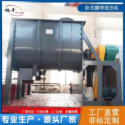 卧式螺带混合机化工工厂粉料混合搅拌机卧式双螺带不锈钢搅拌机