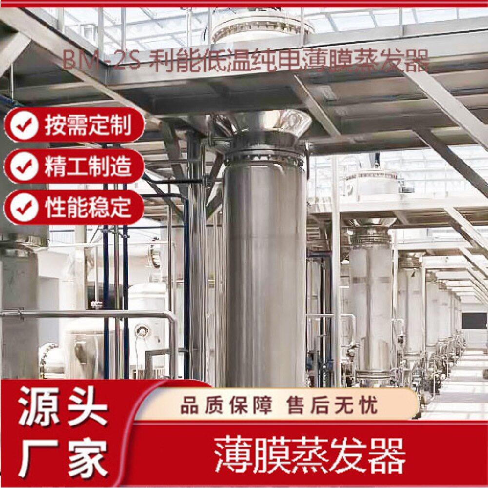 五平方刮板薄膜蒸发器316L不锈钢旋转薄膜蒸发器现货厂家
