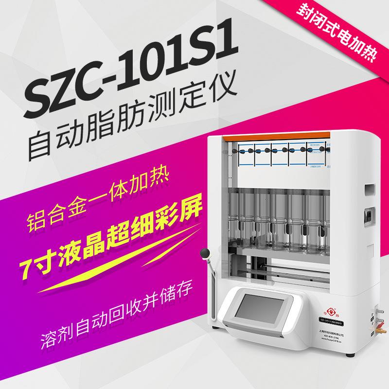 粗脂肪测定仪SZC-D自动粗脂肪检测仪SZC-101S1仪锐SZC-D-101