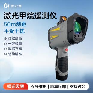 手持激光甲烷遥测仪远程检测天然气管道泄露遥测仪瓦斯浓度检测仪