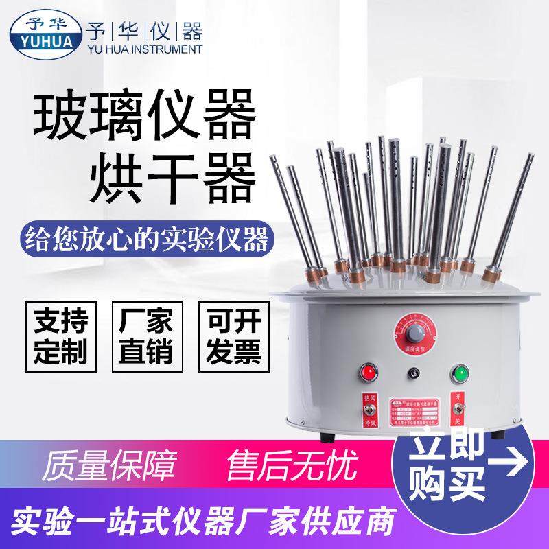 玻璃仪器气流烘干器B型12孔20孔30孔实验室试管烧杯干燥器