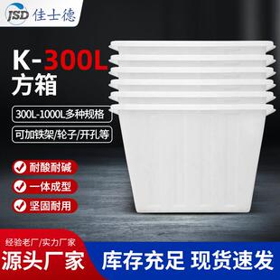 厂家pe塑料周转箱加厚塑料水箱长方形储水桶300L可打孔方箱