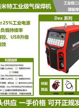 二保焊机Dex系列薄板焊接工业级脉冲不锈钢铝合金气保焊