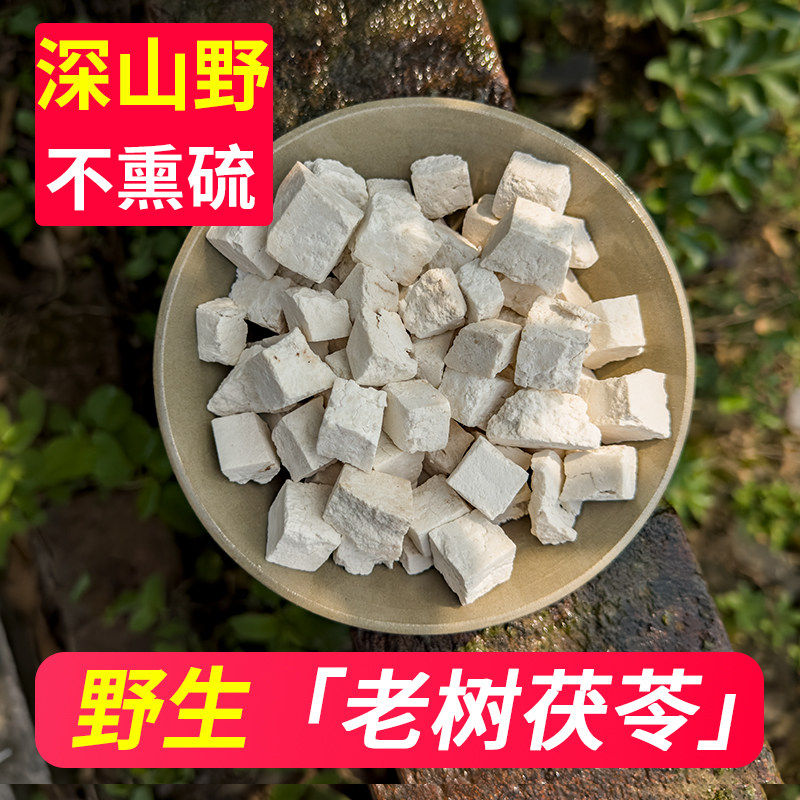 云南野生茯苓中药材正品特别级白茯苓粉芡实伏芩山药莲子四神汤茶