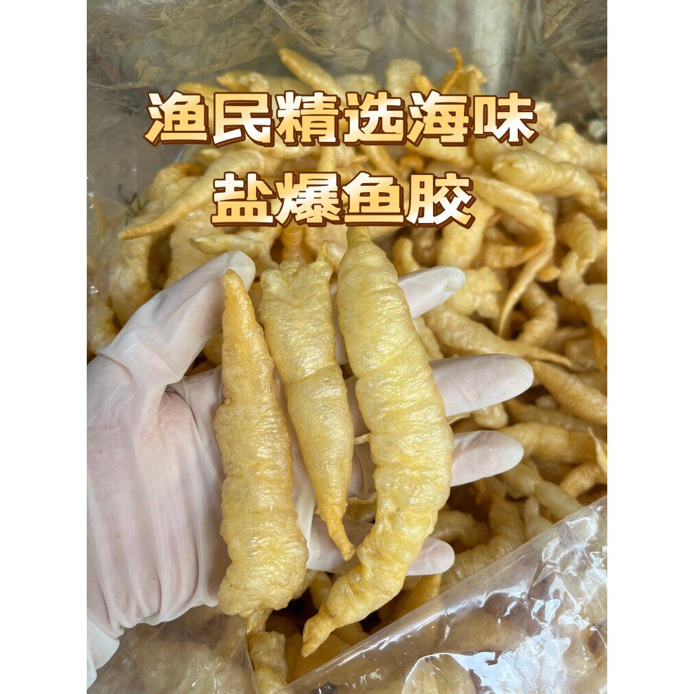 阳江盐爆鱼胶正宗盐爆黄鱼肚 酒店餐厅用煲汤干货食材250克
