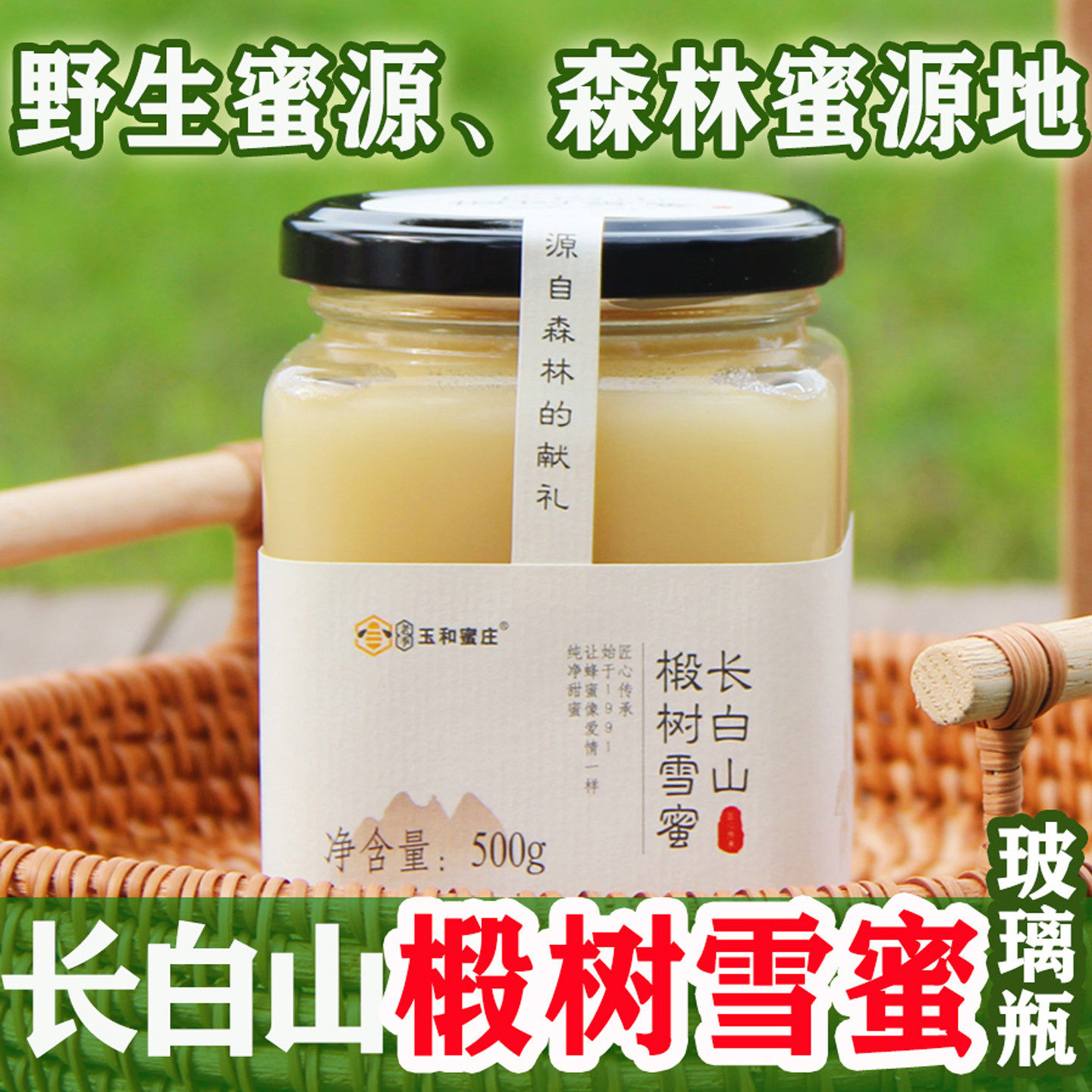长白山黑蜂椴树雪蜜纯正天然野生东北吉林特产500g椴树蜜送礼