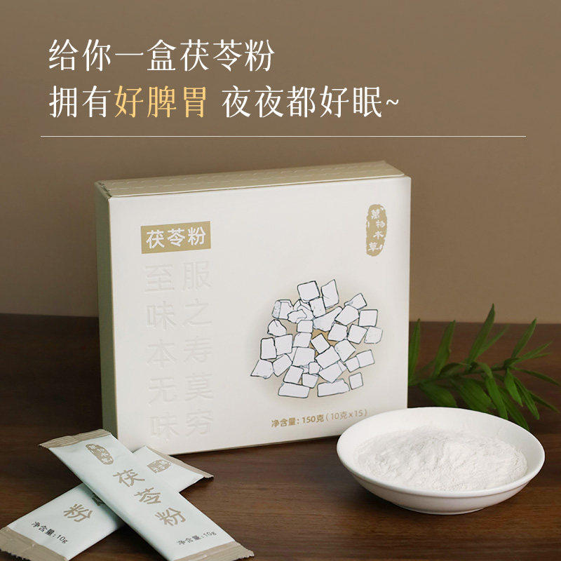 万物本草 破壁茯苓粉 天然不熏硫道地产地 可做面膜