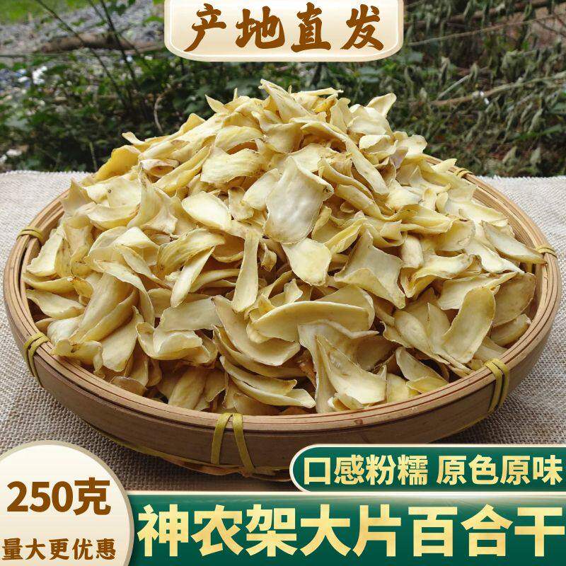 新货百合干精选无硫原色大片药百合煲汤煮粥食材非兰州新鲜甜百合