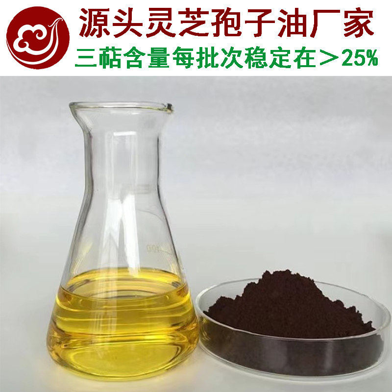 京诚灵芝孢子粉精华精油200粒 灵芝孢子油软胶囊 灵芝三萜28%